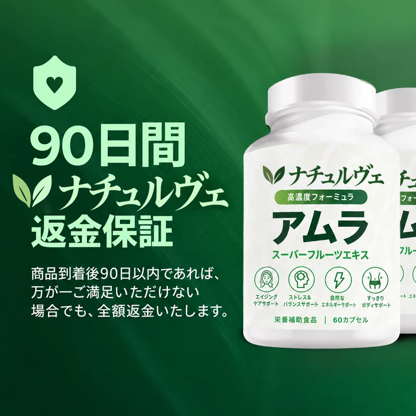 ナチュルヴェ* スーパーフルーツカプセル